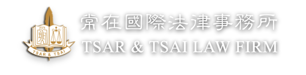 Tsar & Tsai Law Firm 標誌
